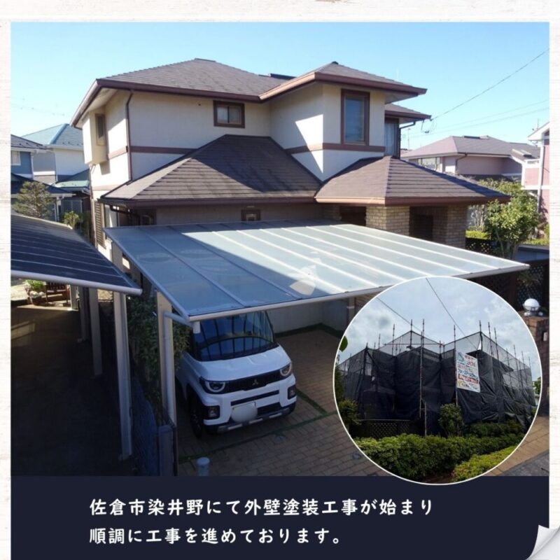 佐倉市染井野、外壁塗装、順調に進行