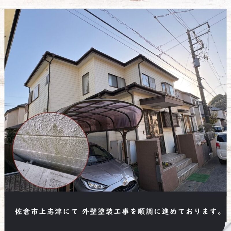 佐倉市上志津、外壁塗装、順調に進行