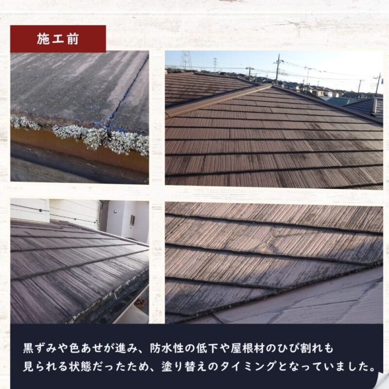 佐倉市上志津、屋根塗装、施工前、苔や黒ずみ