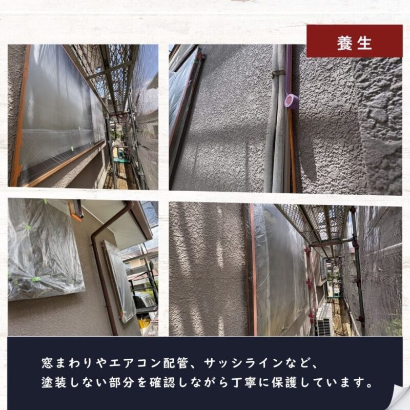 佐倉市染井野、外壁塗装、養生作業