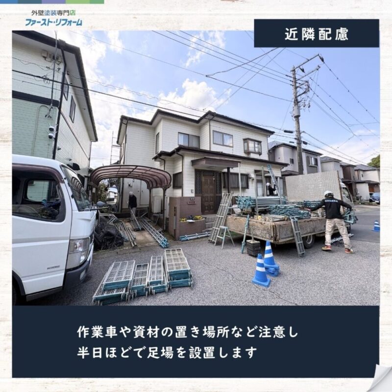 佐倉市上志津、外壁塗装スタート、中茶場所注意