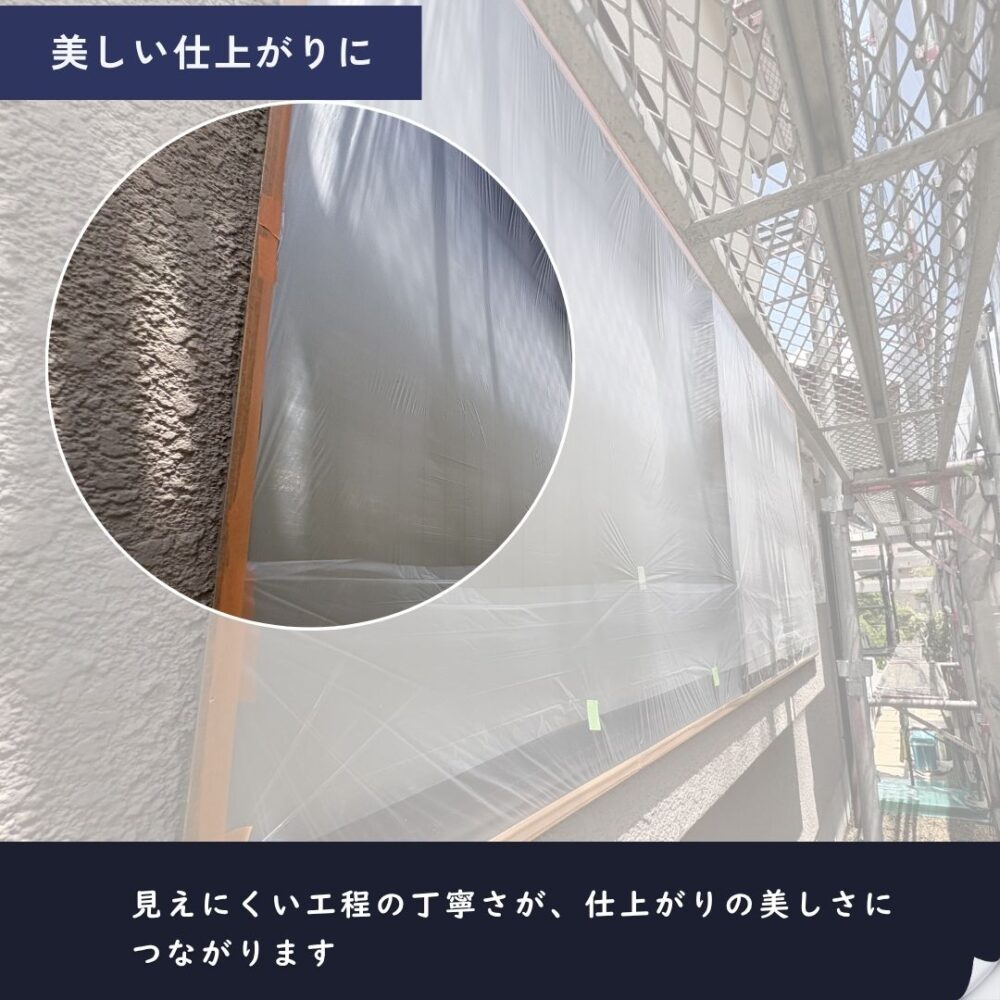 佐倉市染井野、外壁塗装、養生作業丁寧に
