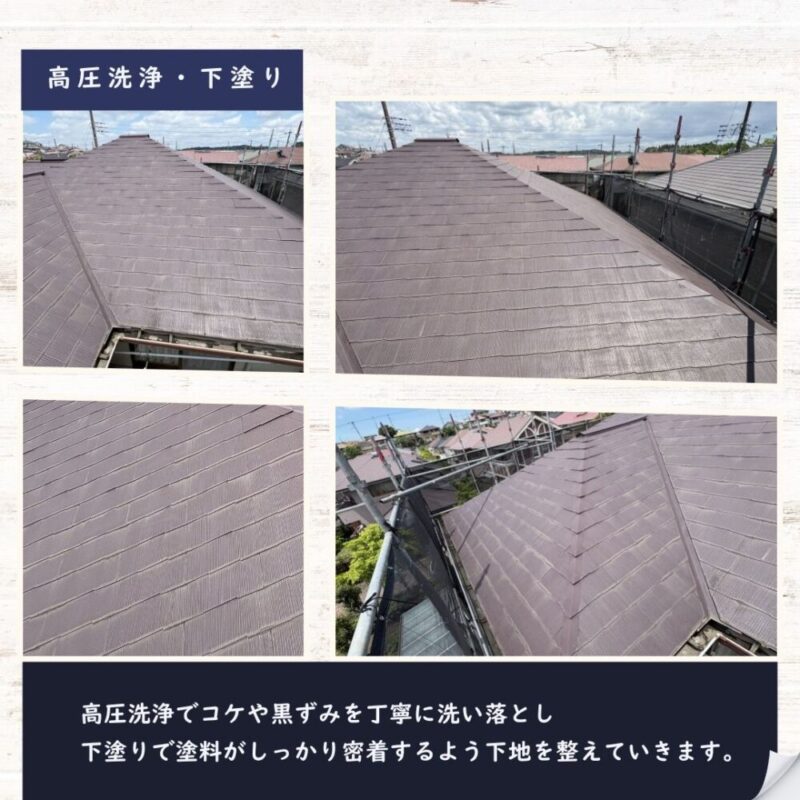 佐倉市染井野、屋根塗装、高圧洗浄と下塗り