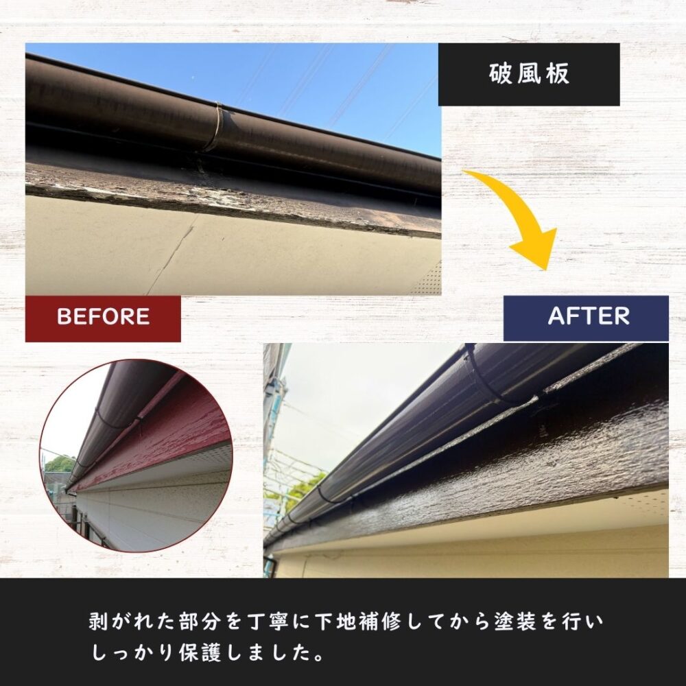 佐倉市上志津、破風板塗装