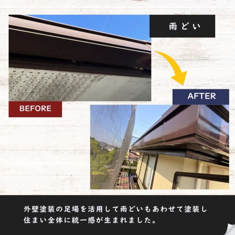 佐倉市染井野、雨どい塗装