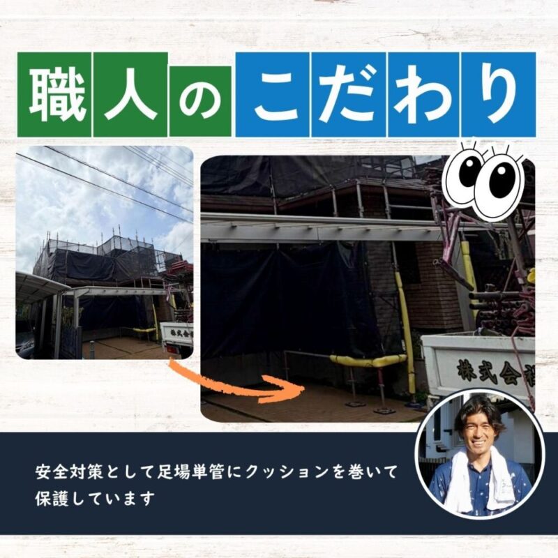 佐倉市染井野、外壁塗装スタート、安全対策
