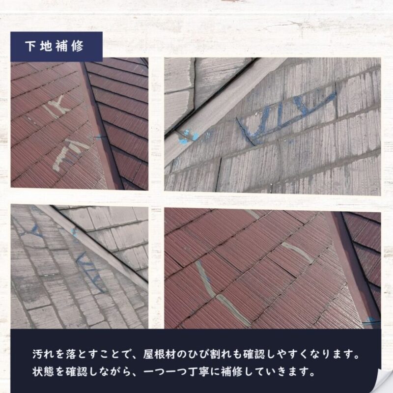佐倉市上志津、屋根塗装、ひび割れ補修