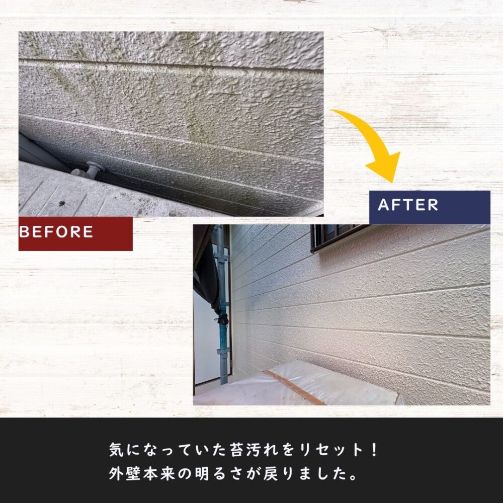 佐倉市上志津、外壁塗装ビフォーアフター、苔汚れをリフレッシュ