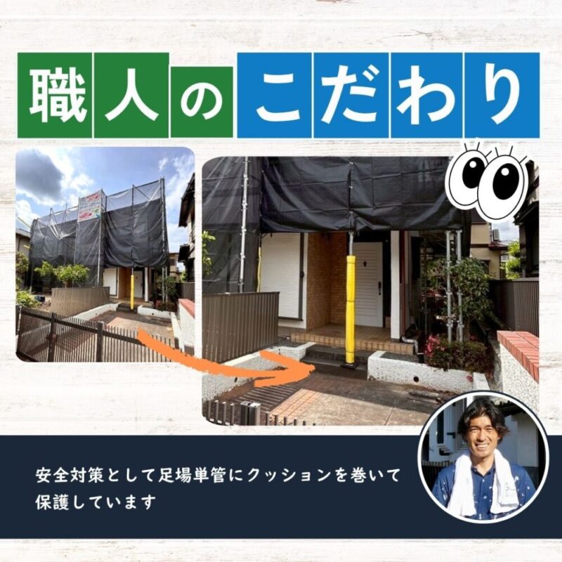 佐倉市ユーカリが丘、外壁塗装、仮設足場設置、安全対策