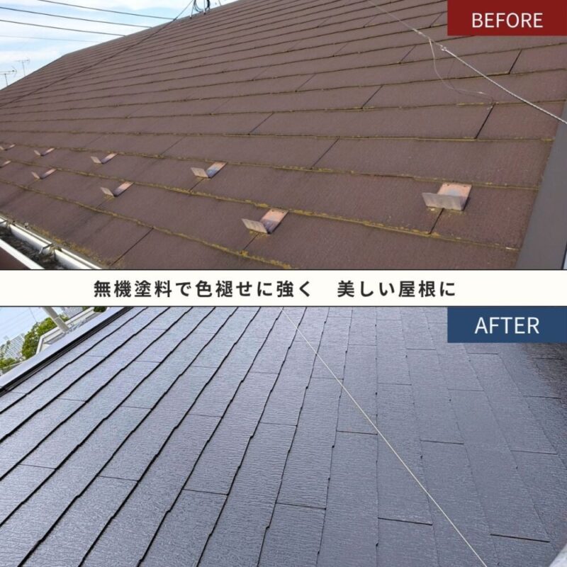 習志野市、屋根塗装完成ビフォアフター、無機塗料