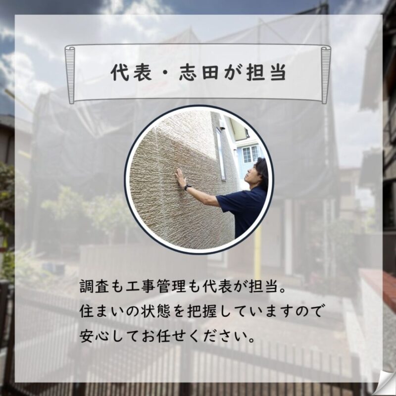 佐倉市ユーカリが丘、外壁塗装、代表一貫管理