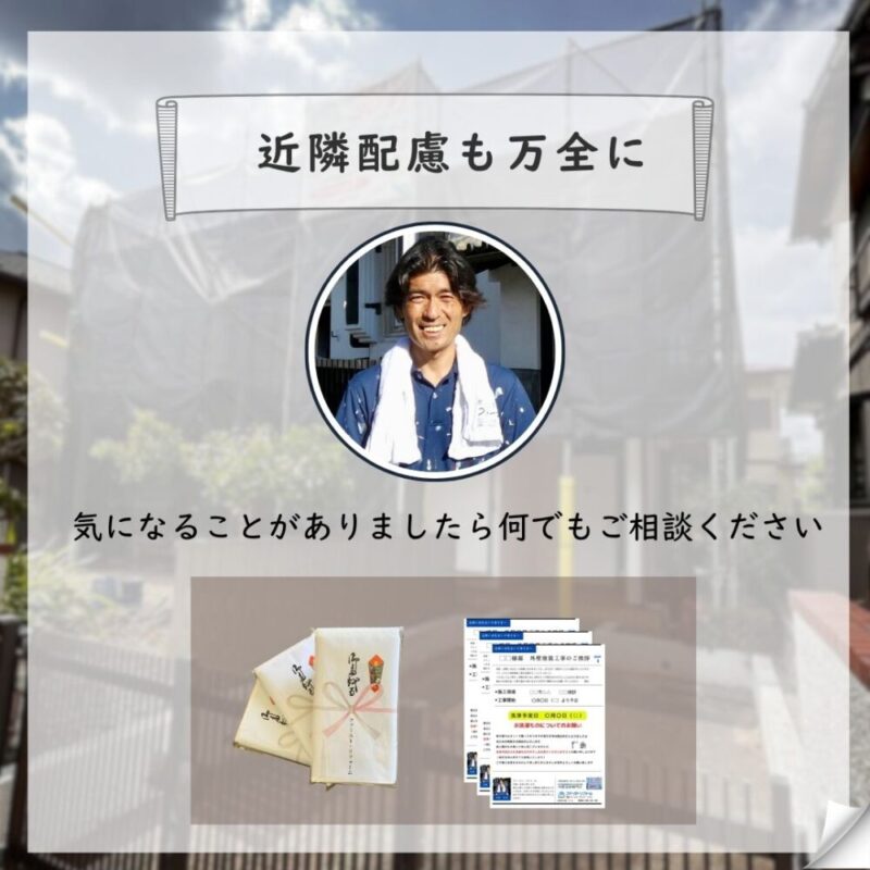 佐倉市ユーカリが丘、外壁塗装、近隣配慮を万全に