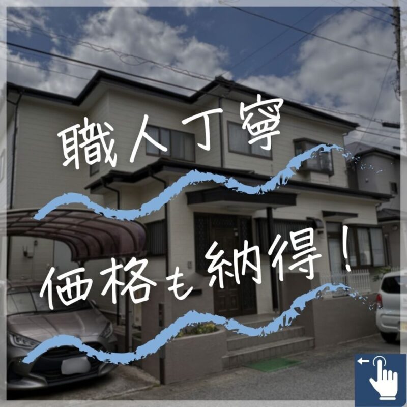 佐倉市上志津、外壁塗装完了しました