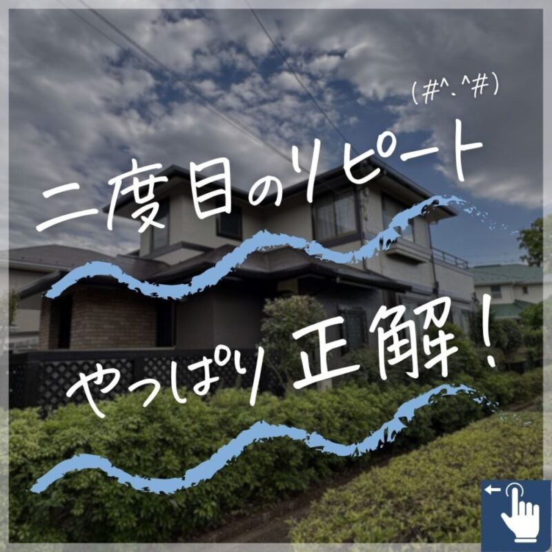 佐倉市染井野、外壁塗装完成ビフォーアフター