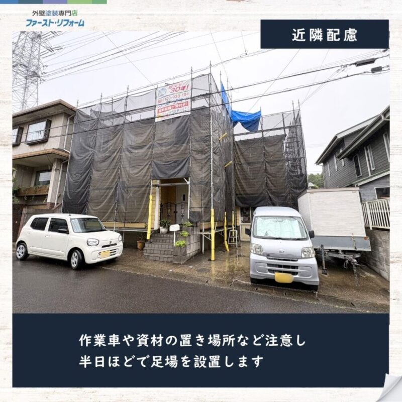 佐倉市山王、外壁塗装スタート、足場設置