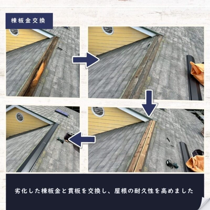佐倉市山王、屋根棟板金交換
