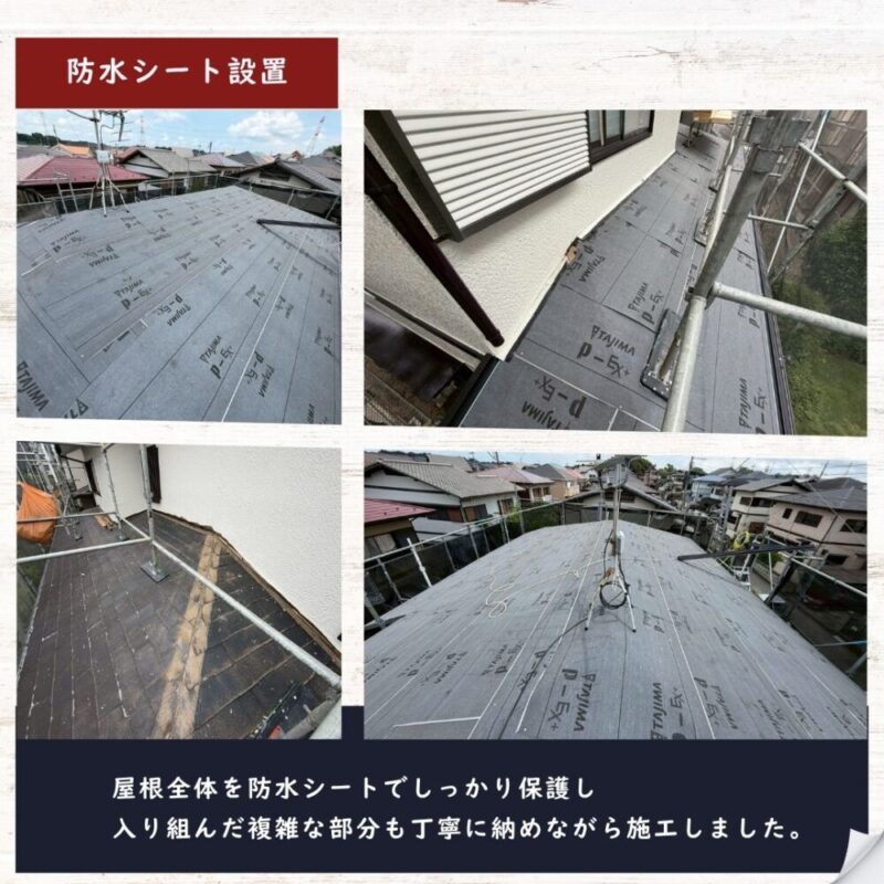 佐倉市ユーカリが丘、屋根カバー工事、防水シート設置