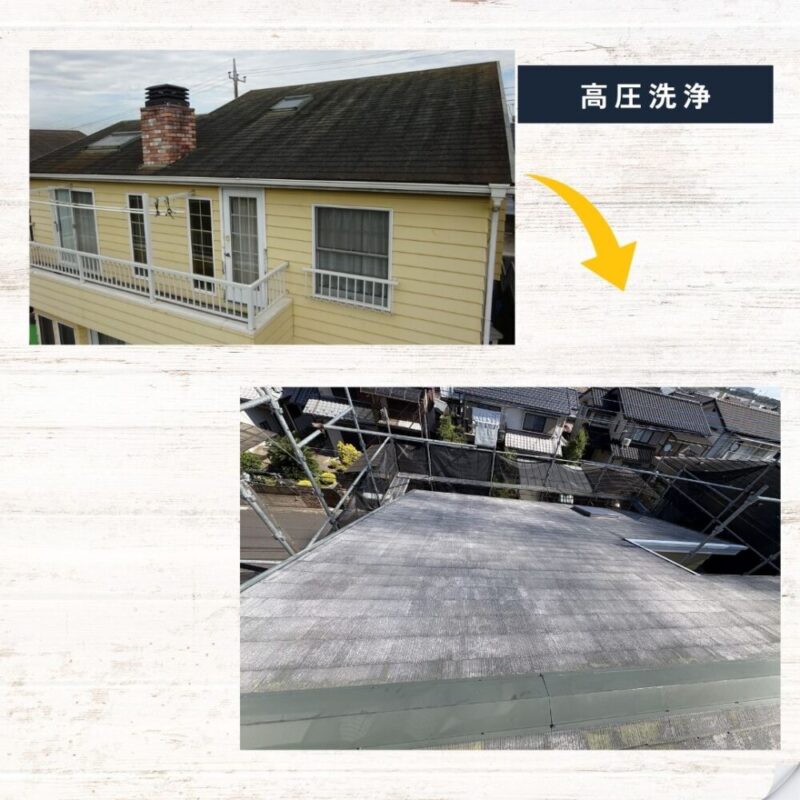 佐倉市山王、外壁塗装スタート、屋根の高圧洗浄ビフォーアフター