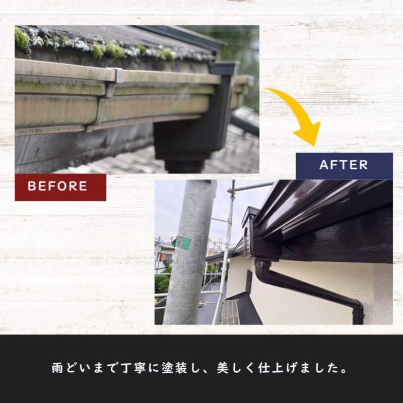 佐倉市ユーカリが丘、雨どい塗装、築３０年