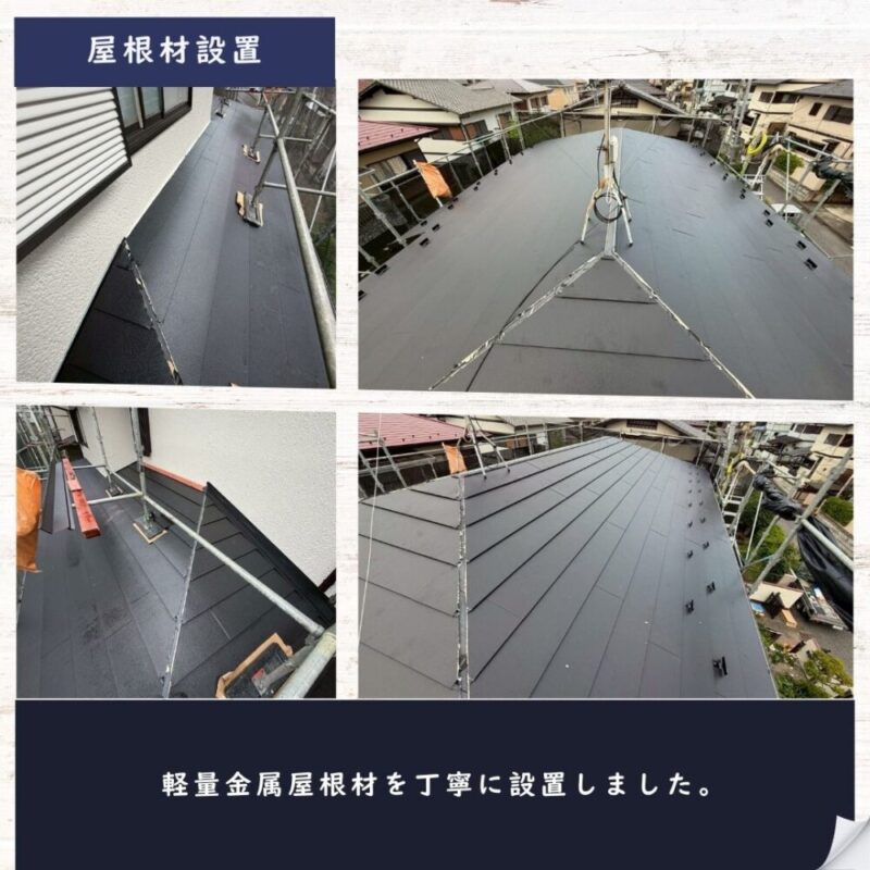 佐倉市ユーカリが丘、屋根カバー工事、屋根材設置