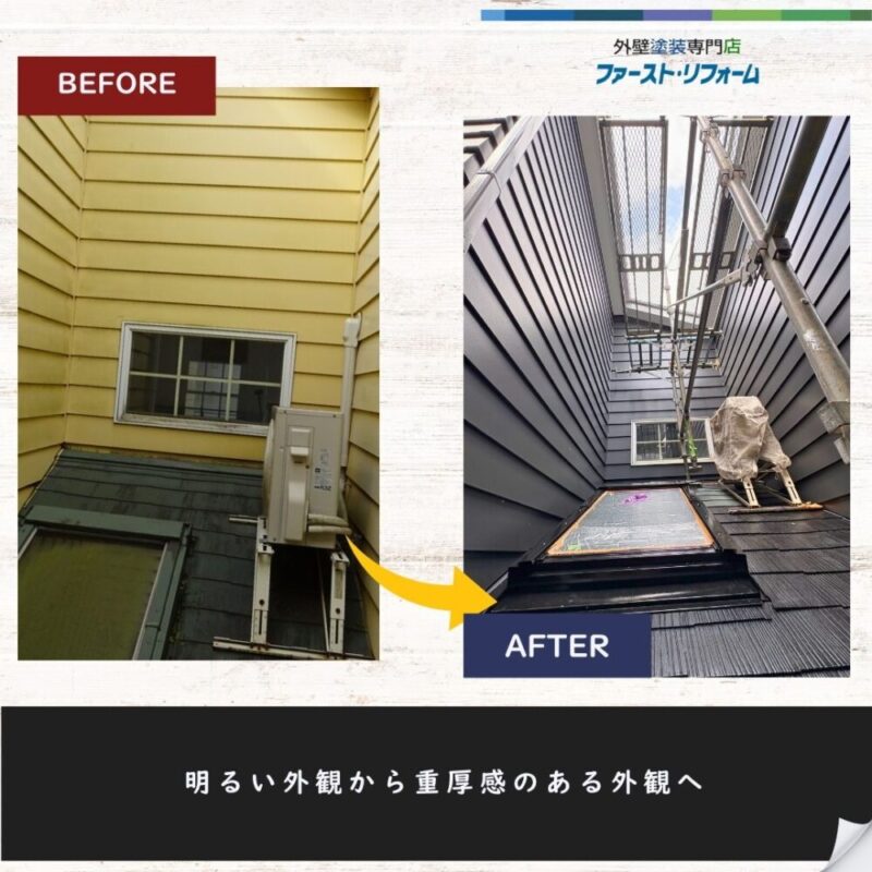 佐倉市山王、外壁、重厚感のある色