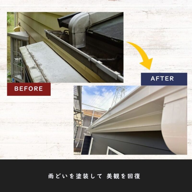 佐倉市山王、雨どい塗装