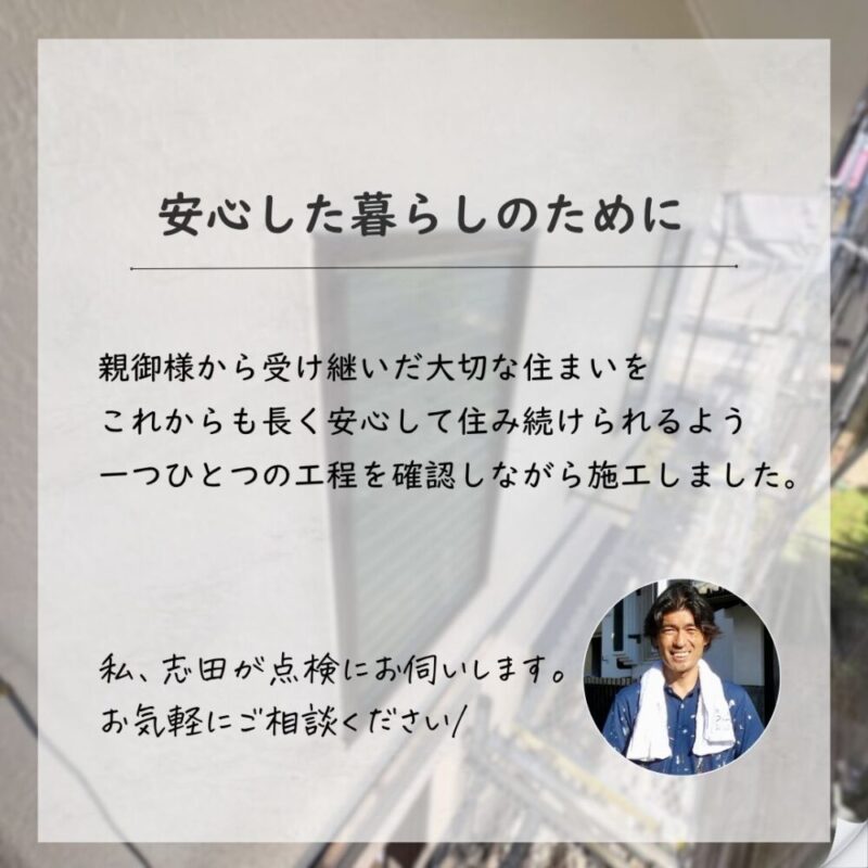 佐倉市ユーカリが丘、築３０年、塗装のポイント