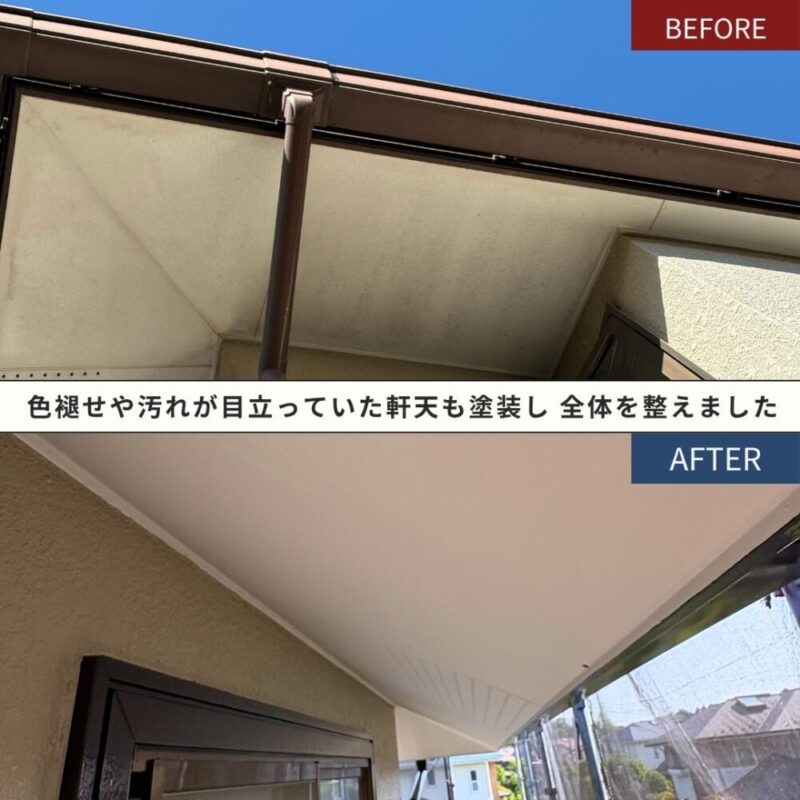 佐倉市染井野、軒天塗装、ビフォーアフター