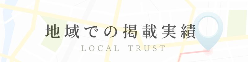 地域活動紹介バナー