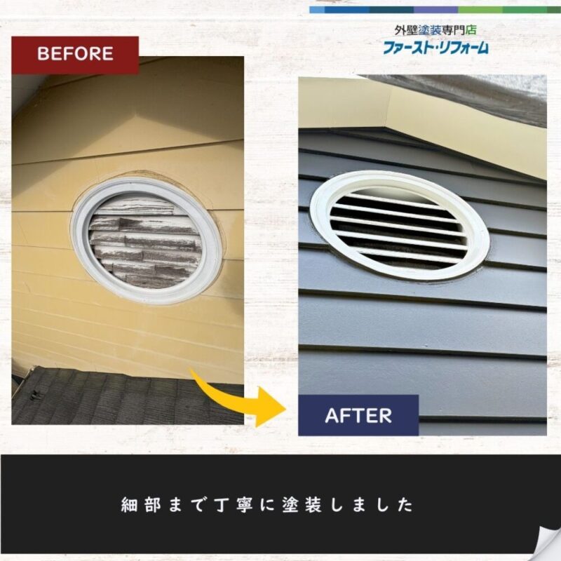 佐倉市山王、丸窓(換気ガラリ)の塗装
