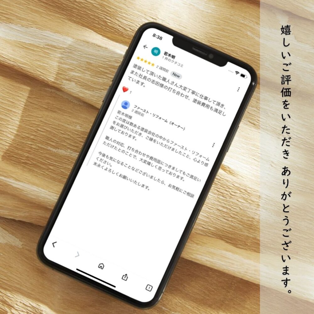 佐倉市上志津　外壁塗装口コミ