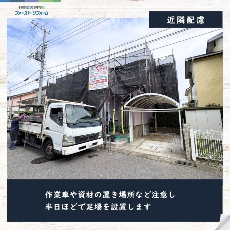 佐倉市山王、外壁塗装スタート、作業車の駐車配慮