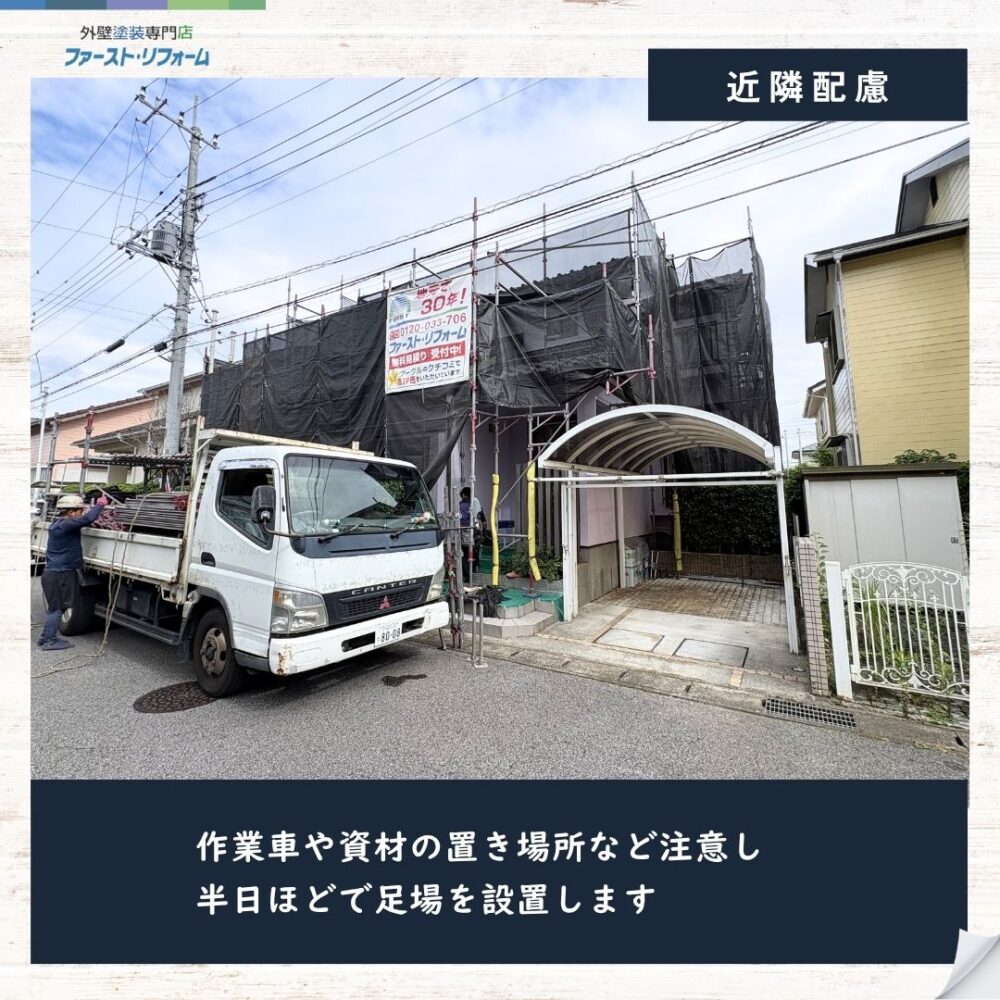佐倉市山王、外壁塗装スタート、作業車の駐車配慮