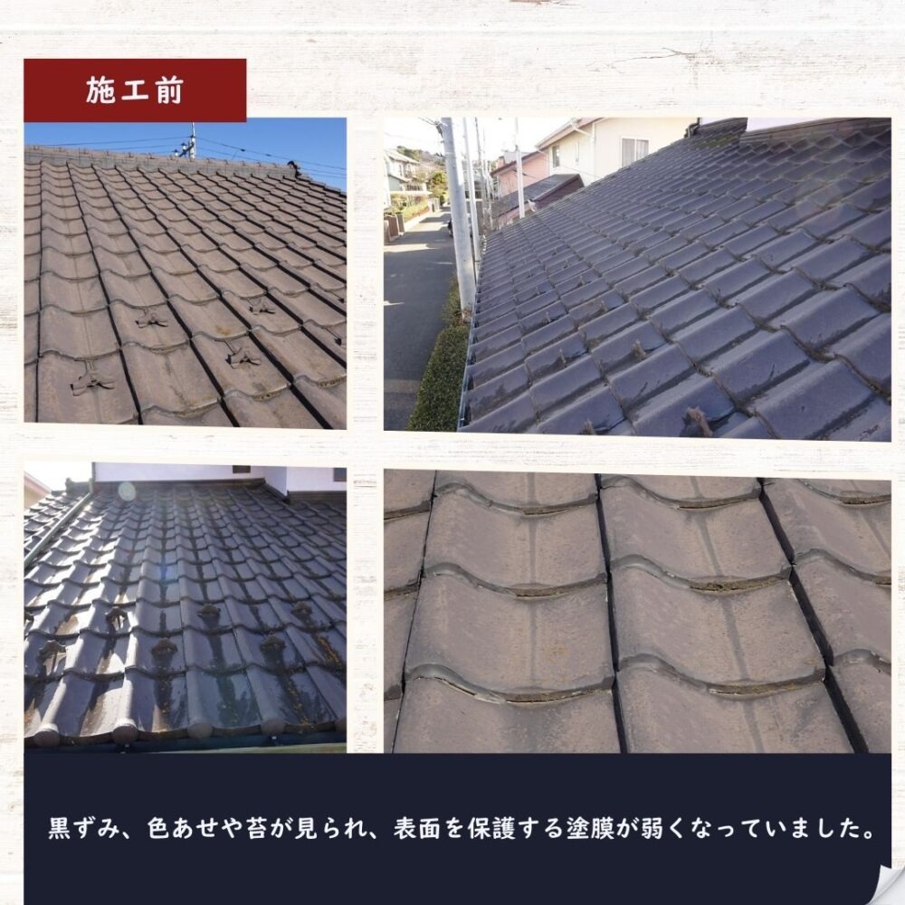 佐倉市山王、屋根塗装、セメント瓦、施工前、黒ずみ、色褪せ