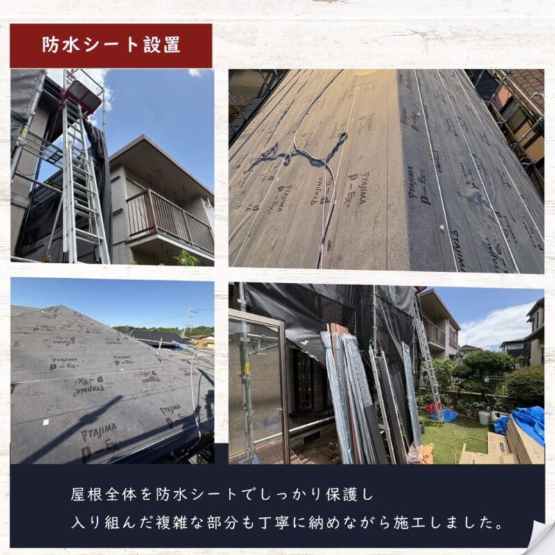 佐倉市大蛇町、屋根カバー工事、防水シート設置