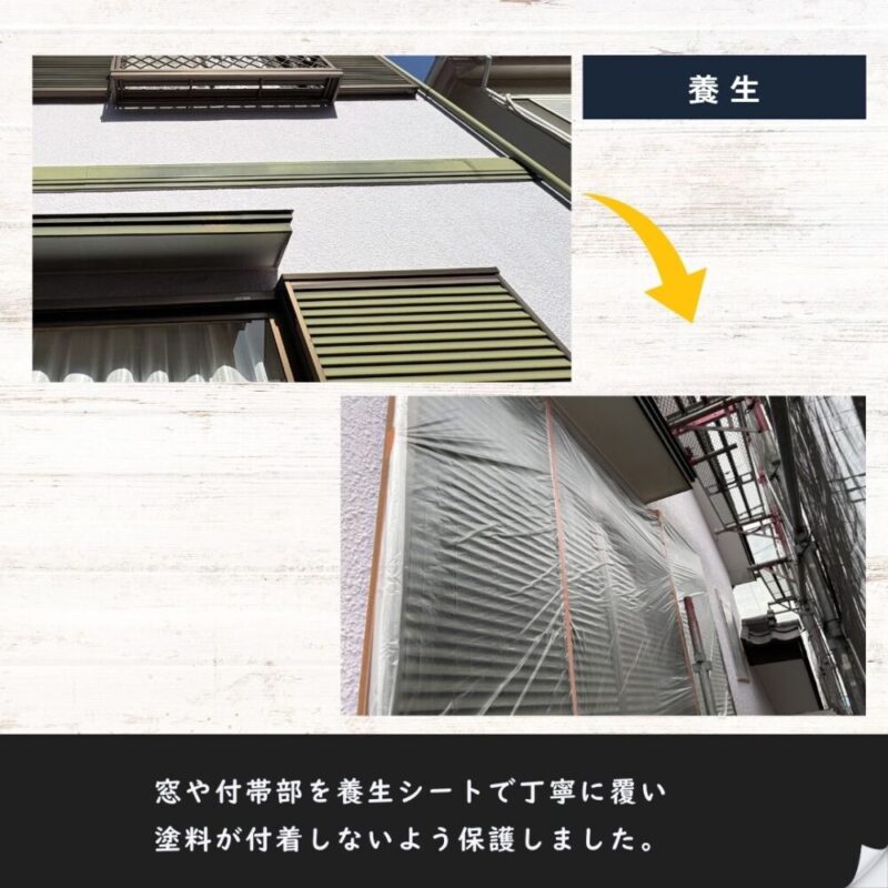 佐倉市山王、外壁塗装スタート、丁寧な養生