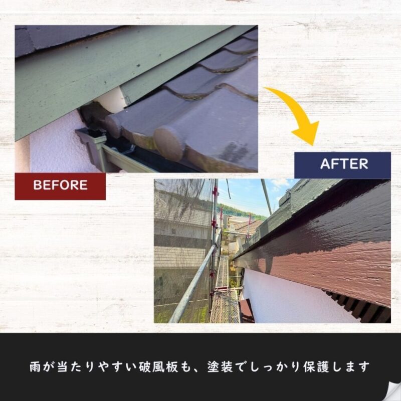 佐倉市山王、破風板塗装完了ビフォーアフター