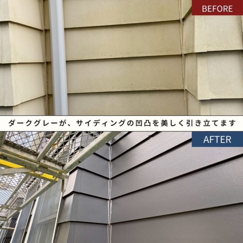 佐倉市山王、外壁塗装ビフォーアフターダークグレーに