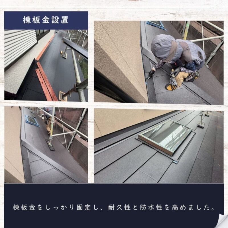 佐倉市大蛇町、屋根カバー工事、棟板金設置