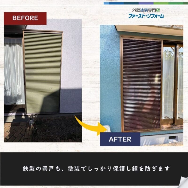 佐倉市山王、雨戸塗装完了ビフォーアフター