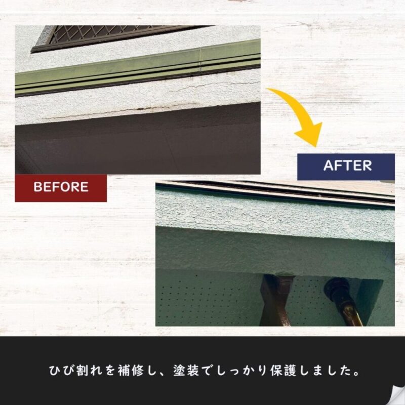 佐倉市山王、外壁ひび割れ補修し塗装
