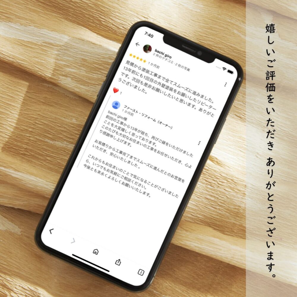 佐倉市染井野、外壁塗装口コミ