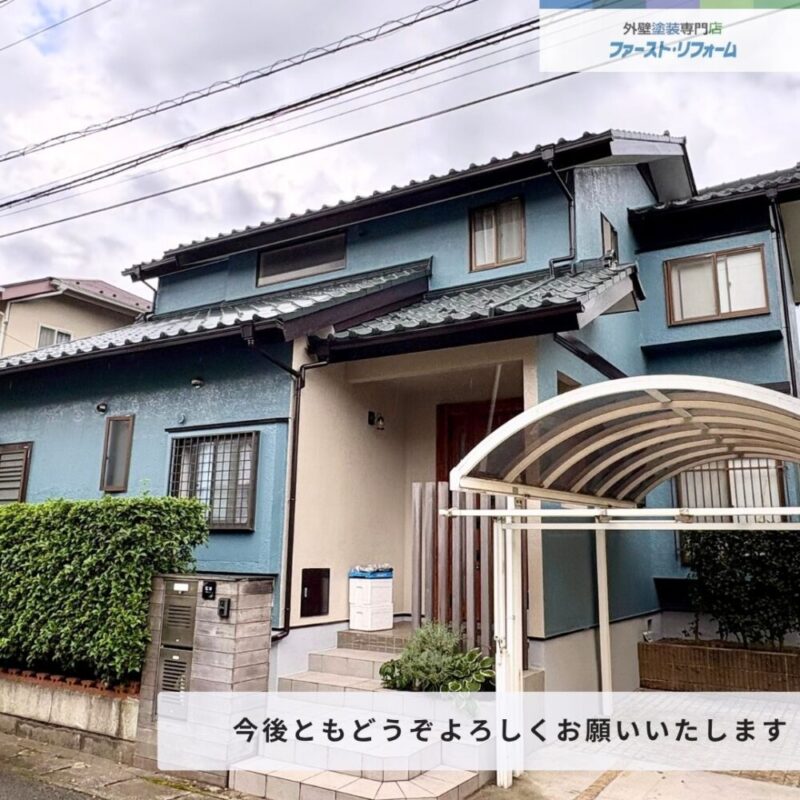 佐倉市山王の外壁・屋根塗装完成｜ブルーグレーに仕上がった住宅外観