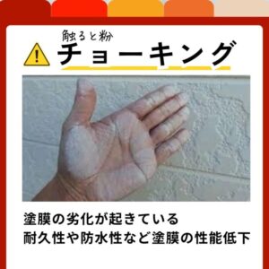 外壁チョーキングの例