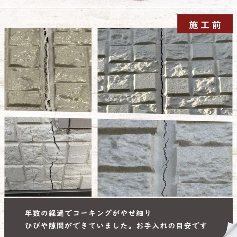 佐倉市春路の外壁で確認したコーキングのひび割れ