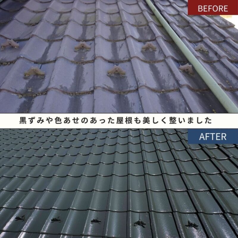 佐倉市山王のセメント瓦屋根塗装ビフォーアフター｜黒ずみや色あせを整えた屋根
