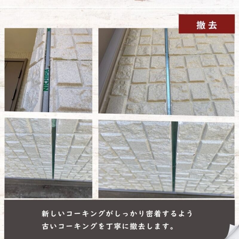 佐倉市春路の外壁コーキング撤去作業