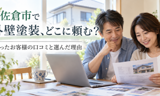 佐倉市の外壁塗装選び 、どこに頼むか考える人